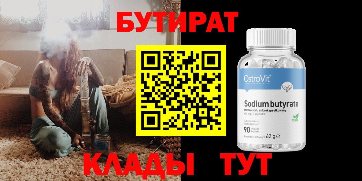 Бутират бутик Балашиха