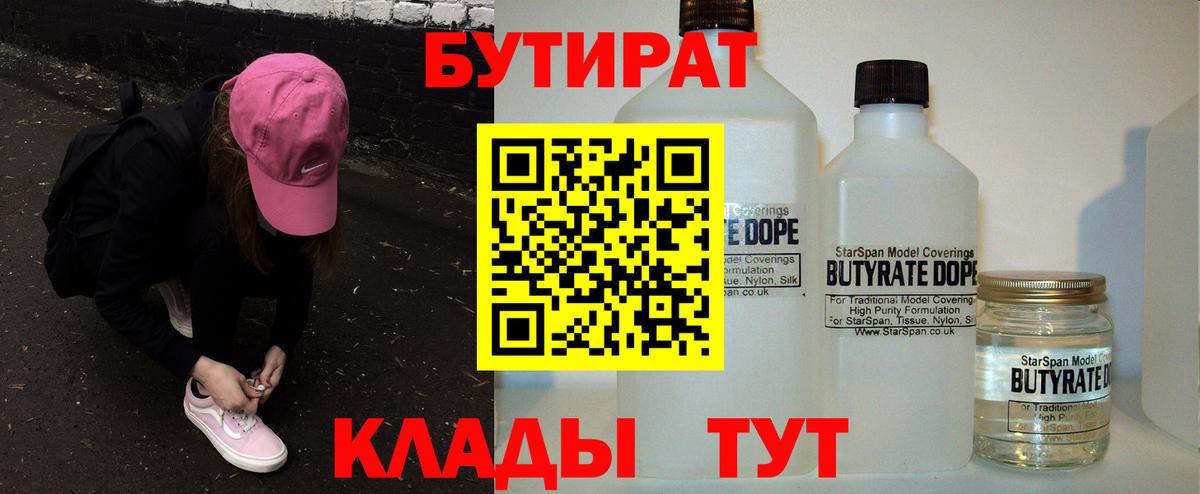Бутират буратино  БУТИРАТ  Балашиха  Вход с VPN 