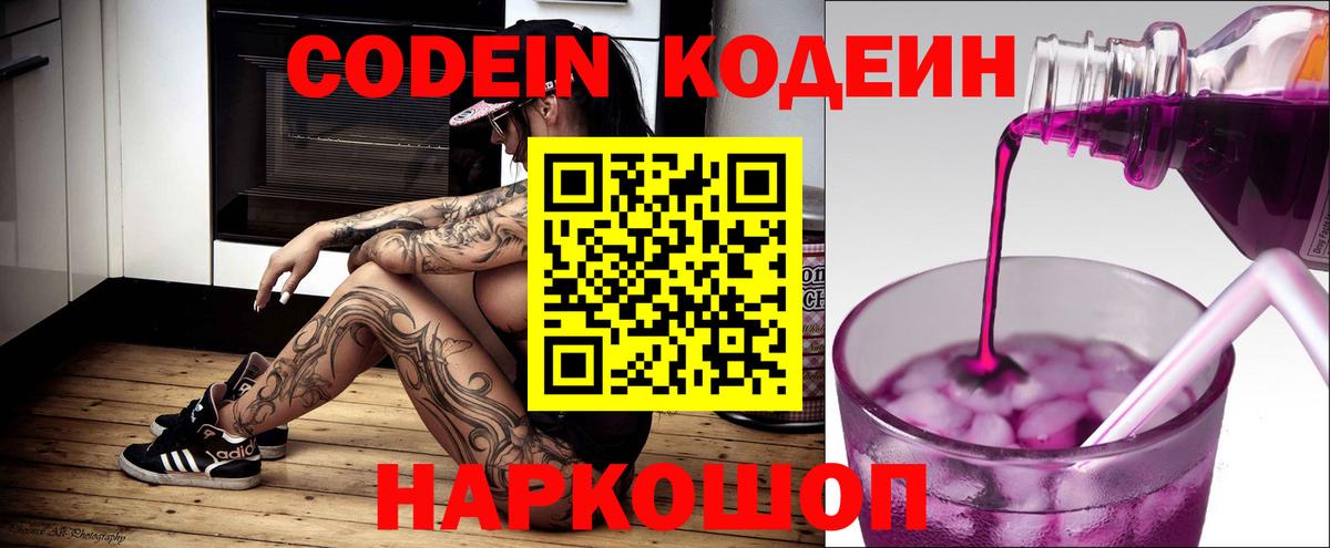 Кодеиновый сироп Lean напиток Lean (лин)  Вход с VPN  Кодеиновый сироп Lean напиток Lean (лин)  Балашиха 
