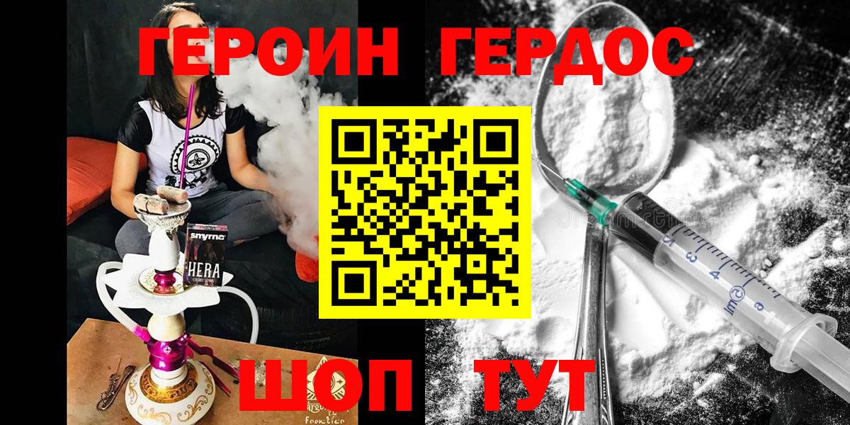 Героин белый Балашиха