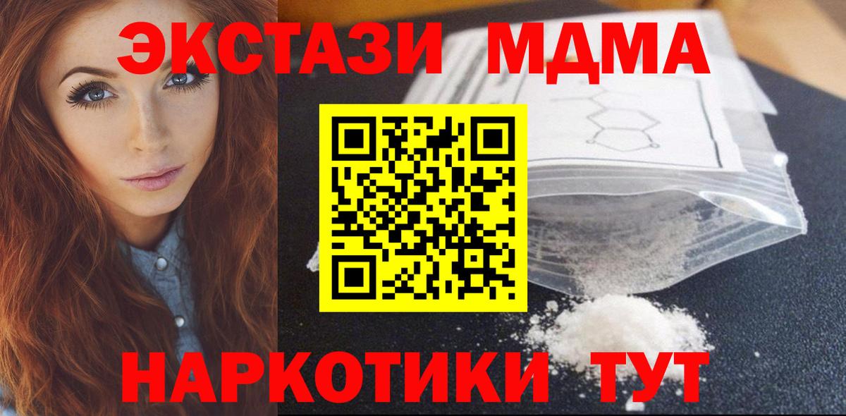МДМА  MDMA crystal  Вход с VPN  МДМА Molly  Балашиха 