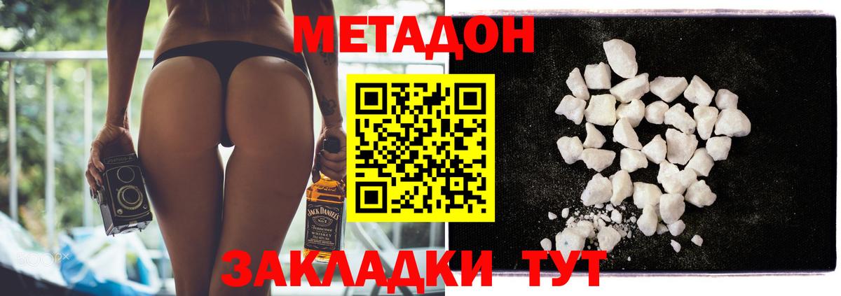 Метадон кристалл Балашиха